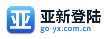 亚新登陆 Logo